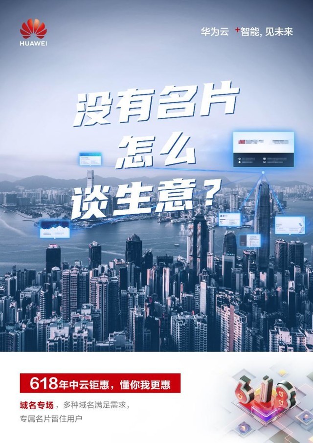 华为云618够意思十大专场钜惠最懂你