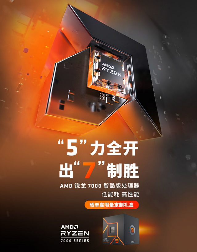 超高能耗比性价比amd锐龙7000智酷版处理器现货热销中