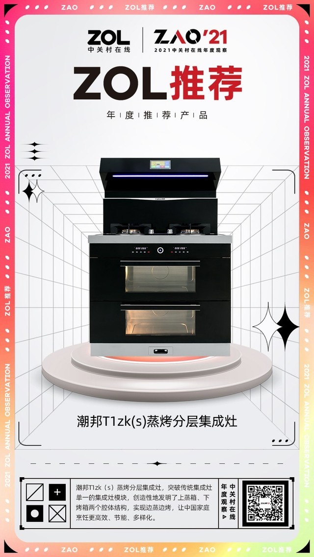 产品:t1zk(s)潮邦集成灶作为中文互联网领先的科技门户,2021年中关村
