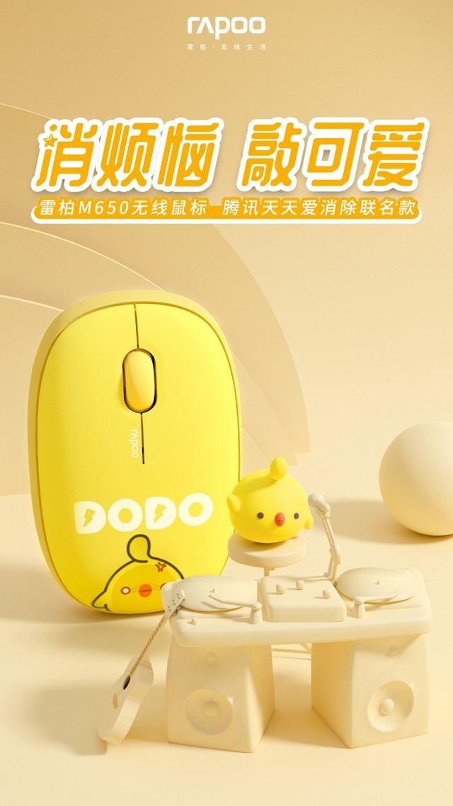 cozy时刻雷柏m650天天爱消除无线鼠标