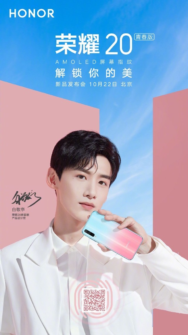 视频曝光:@白敬亭x荣耀20青春版新机亮点提前get_荣耀 20青春版_手机