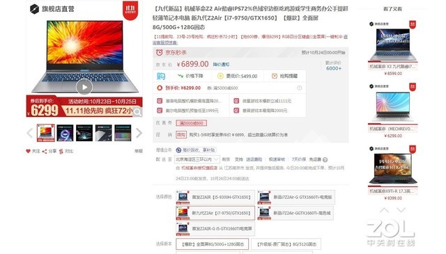 今日优惠汇总:九代新品游戏本抢600券爆低6299元