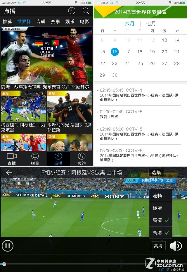 6.17安卓应用推荐:用手机看世界杯直播 
