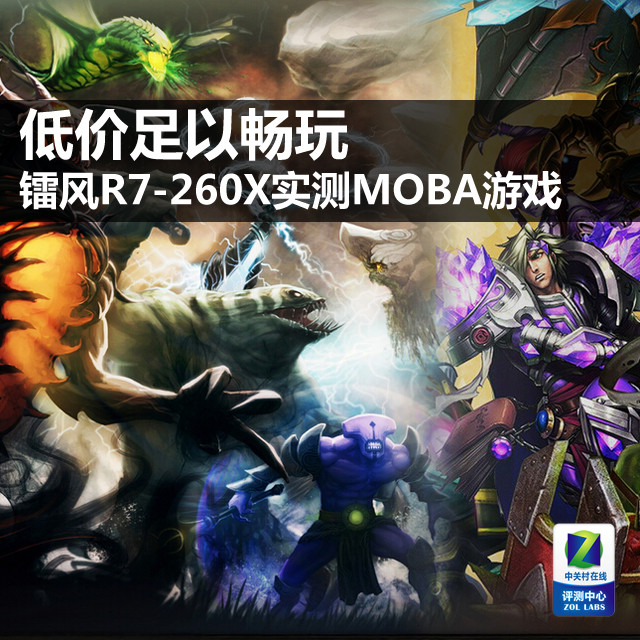 ͼԳ طR7-260XʵMOBAϷ 