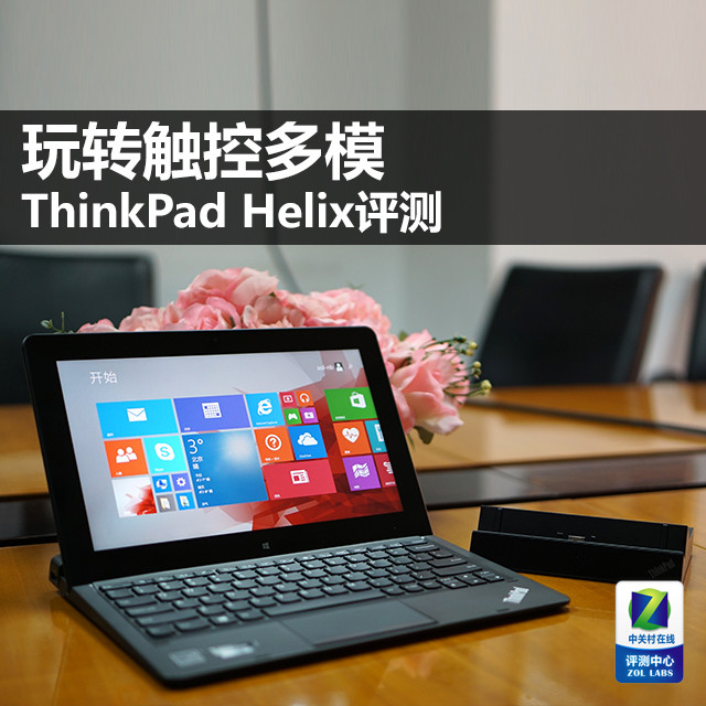 תضģ ThinkPad HelixƷ 