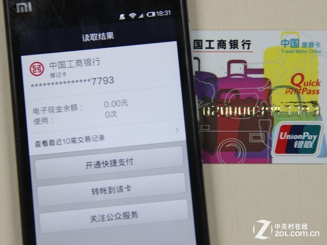nfc读取银行卡信息会威胁到你的存款吗