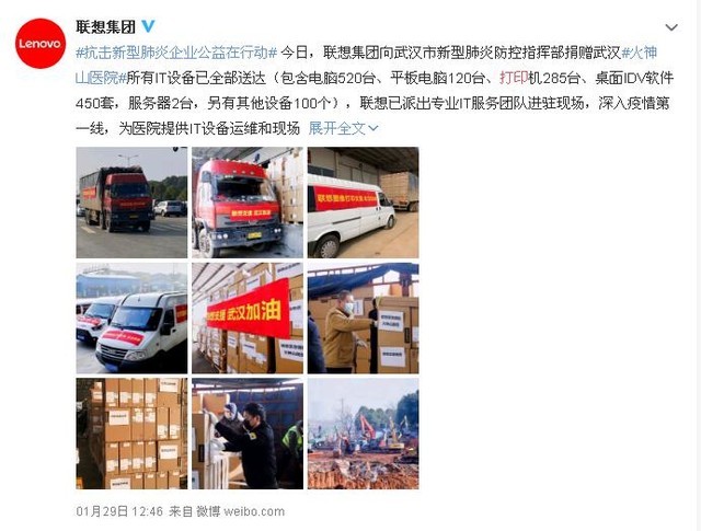 抵达武汉!联想捐赠设备支援疫情防控一线