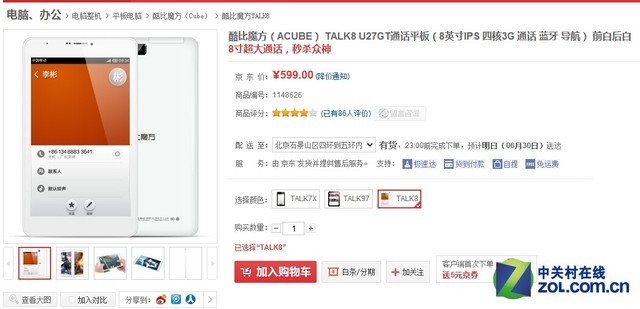 599Ԫ3Gͨ ħTALK 8 