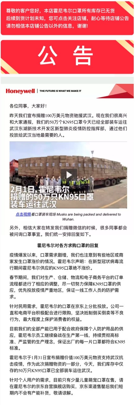 良心企业不涨价 霍尼韦尔累计供应2000W只口罩