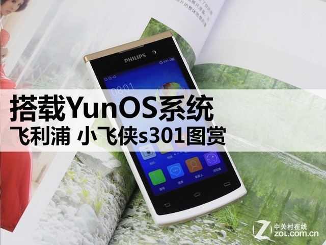 ����YunOSϵͳ ������С����s301ͼ�� 