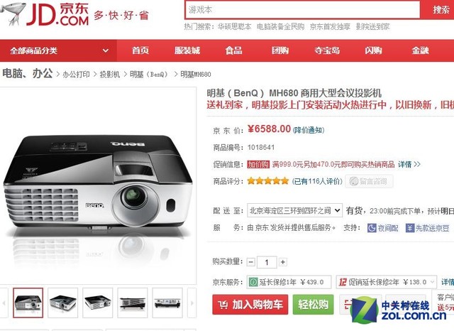 1080p高亮投影 明基MH680京东现货促 