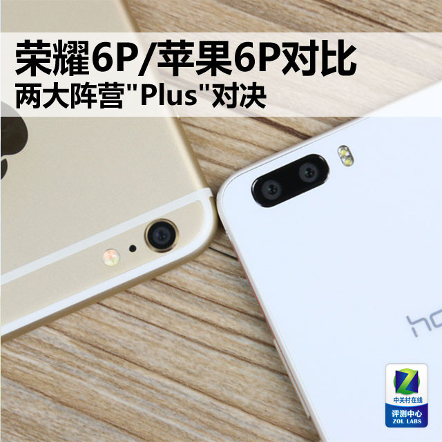 两大阵营"Plus"对决 荣耀6P/苹果6P对比 