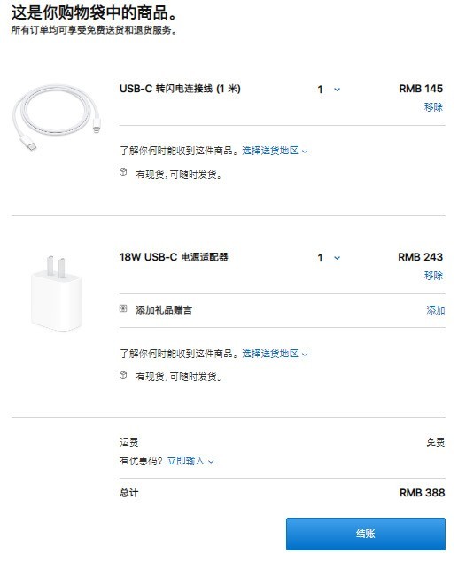 如何在苹果官网购买充电器