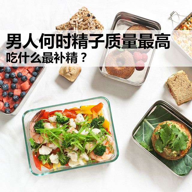 男人何时精子质量最最高 吃什么最补?