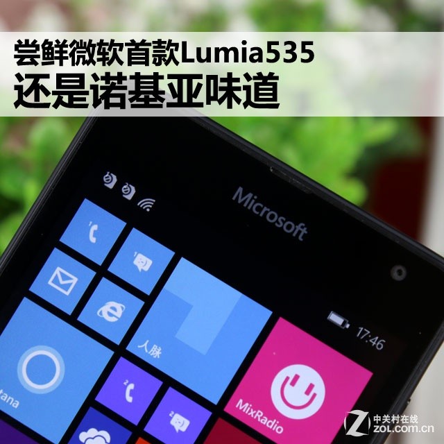 尝鲜微软首款Lumia535 还是诺基亚味道 