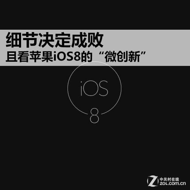 ϸھɰ ҿƻiOS8ġ΢¡ 
