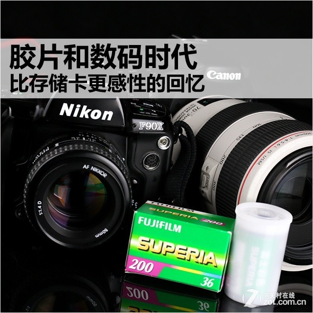 胶片和数码时代 比存储卡更感性的回忆
