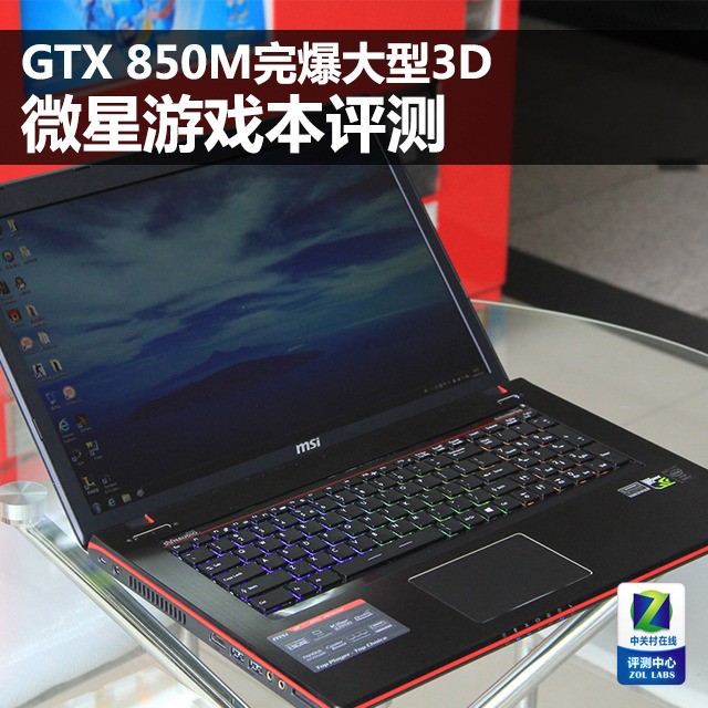 GTX850M걬3D ΢17Ϸ 