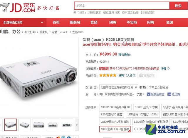 不看价格只看性能 京东1千流明级微投