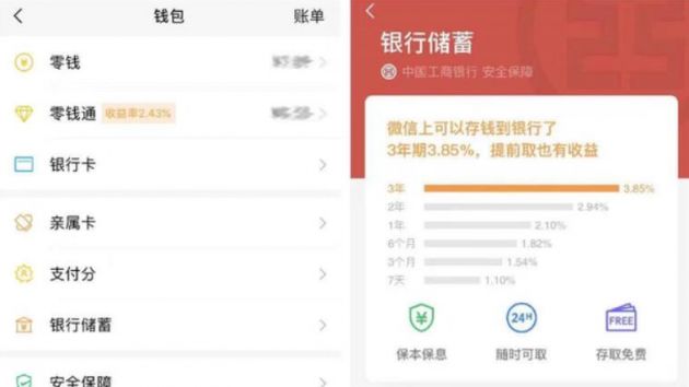 怎么回事？微信与银行合作 成立线上储蓄业务？ 