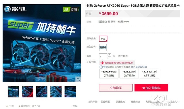 ӰRTX SUPERϵԿȵ2060 SUPER 3499Ԫ 