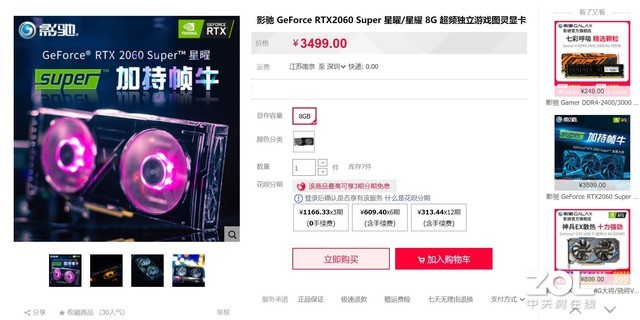 ӰRTX SUPERϵԿȵ2060 SUPER 3499Ԫ 