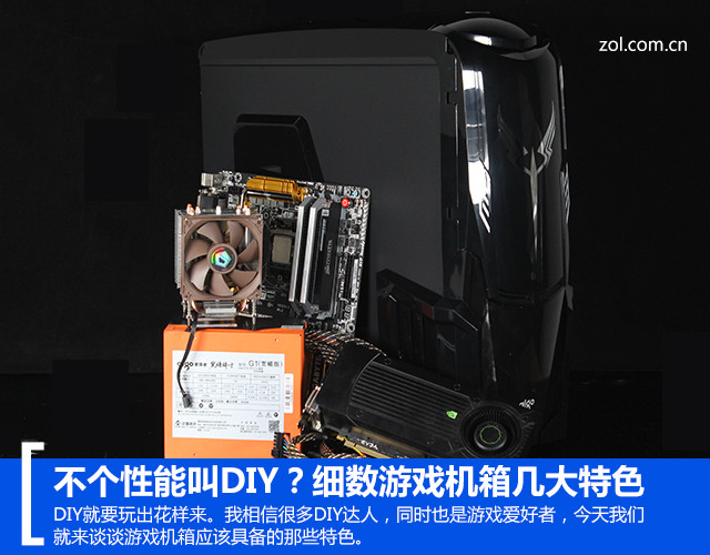 不个性能叫DIY?细数游戏机箱几大特色