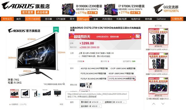 24期分期免息!技嘉AORUS CV27Q电竞显示器提前到手尽享游戏