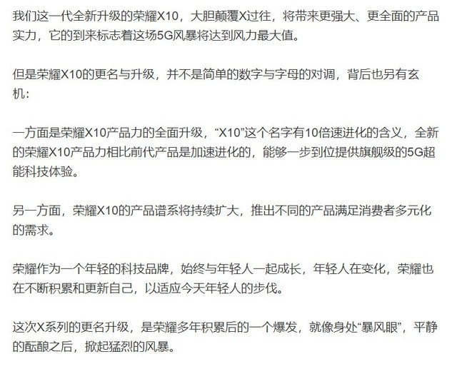 荣耀X10 5G手机官宣 5月20日见证超能科技诞生（待审） 