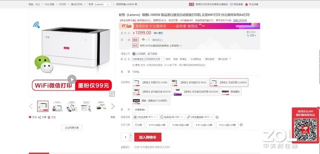 新型办公打印利器!联想领像L100DW京东热卖