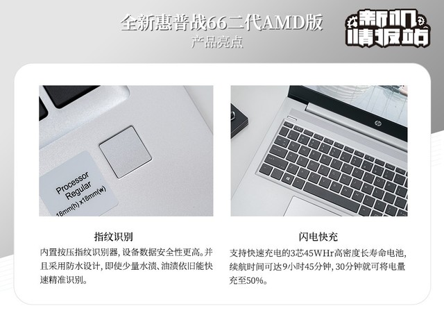 新机情报站：一战到底！全新惠普战66二代AMD版图评