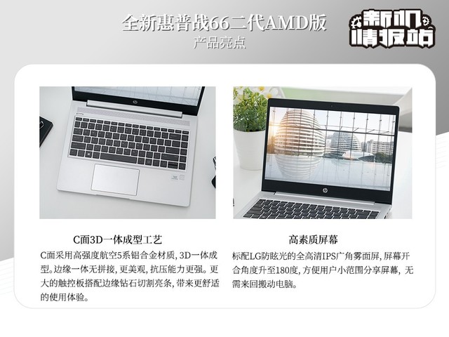 新机情报站：一战到底！全新惠普战66二代AMD版图评