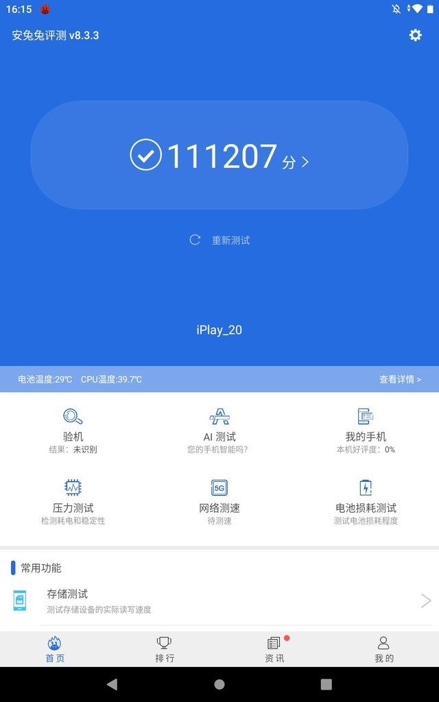 追剧游戏都不错酷比魔方iplay20还是超优秀的无人机伴侣