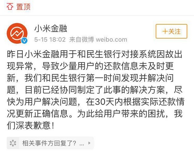 “年轻人的第一次上征信”？小米金融出来解释一下 