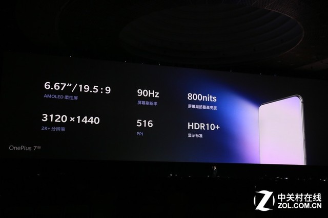 一加7 Pro在京发布 配备90Hz 2K+ AMOLED显示屏 