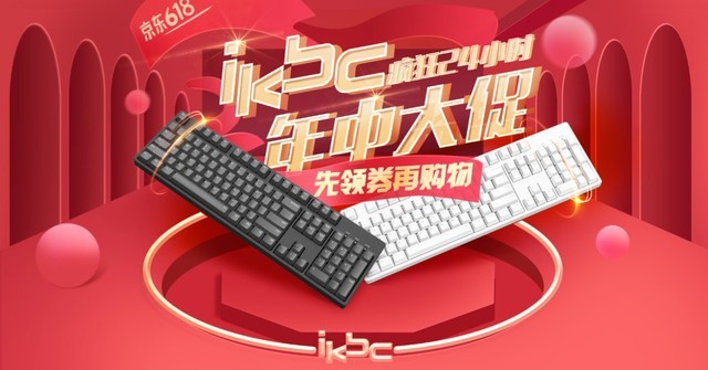 ikbc  618大促  机械键盘最低258元 