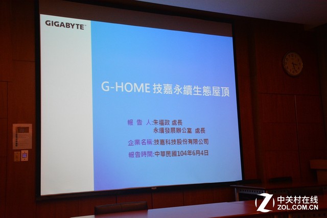 技嘉台北总部专访 探G-HOME永续生态屋