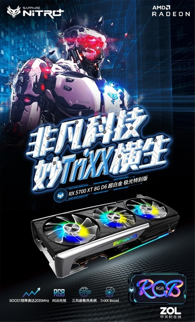 八大豪门Dota2角逐 蓝宝石显卡全程助威