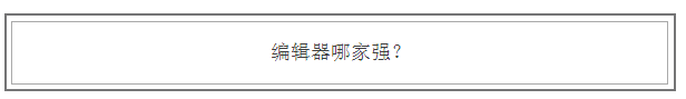 新技能get 公众号文章花式排版大法