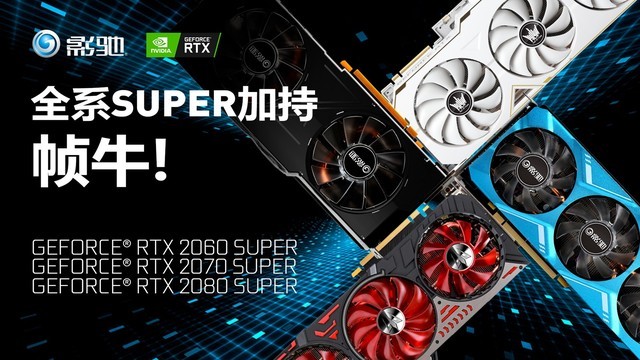 ֲ˹Ӱ RTX 2080 SUPER׷ 