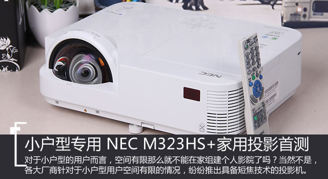 Сר NEC M323HS+ͶӰײ 