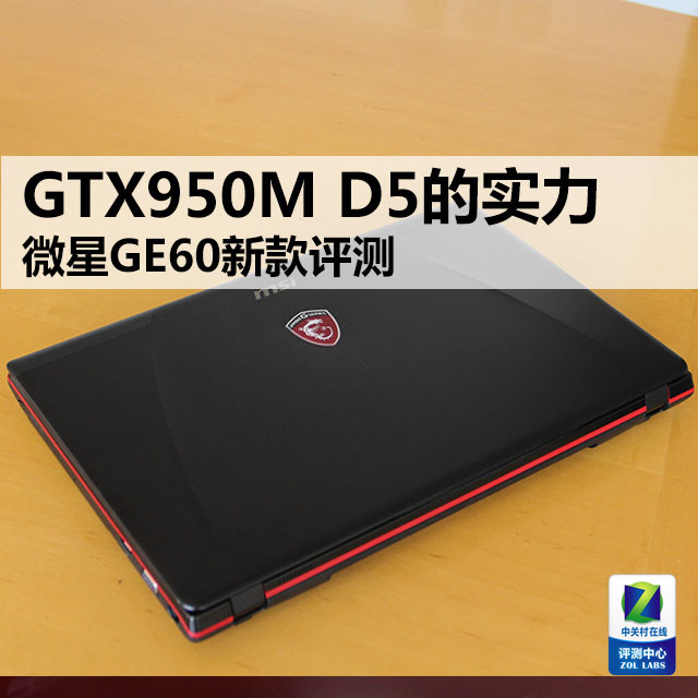 GTX950M D5ʵ ΢GE60¿ 