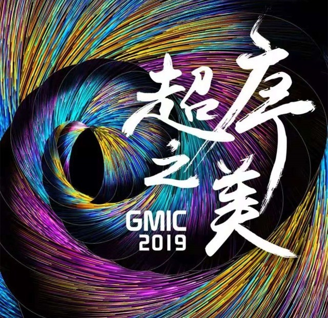 gmic广州2019即将到来 5g技术成核心话题之一