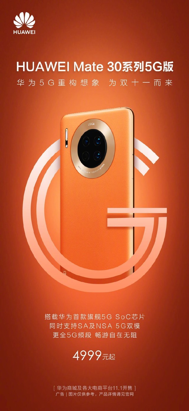 换机热潮将至华为mate30系列5g版核弹级爆品