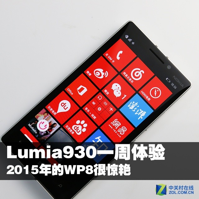 Lumia930һ:2015WP8ܾ 