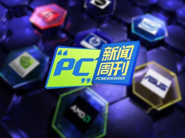 PC新闻周刊：微软官翻Surface上线 最低6折起