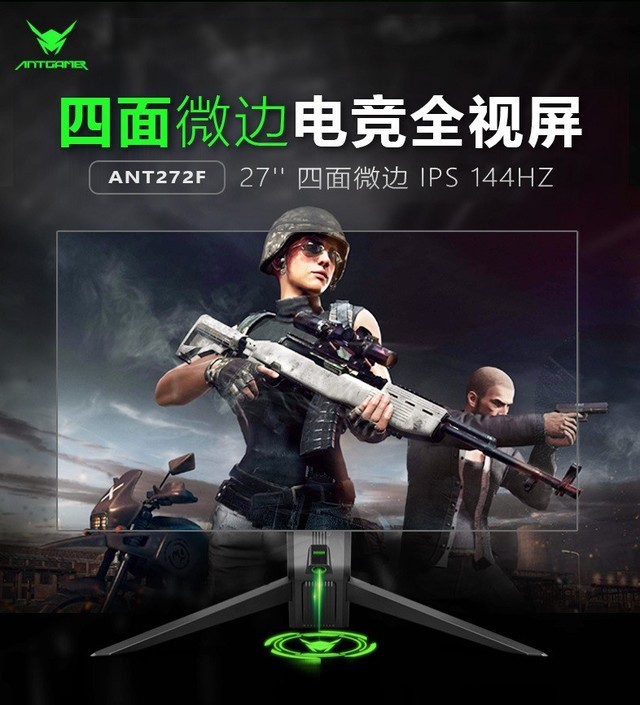 第二季ACUL开赛  蚂蚁电竞ANT272F全视屏显示器助战 
