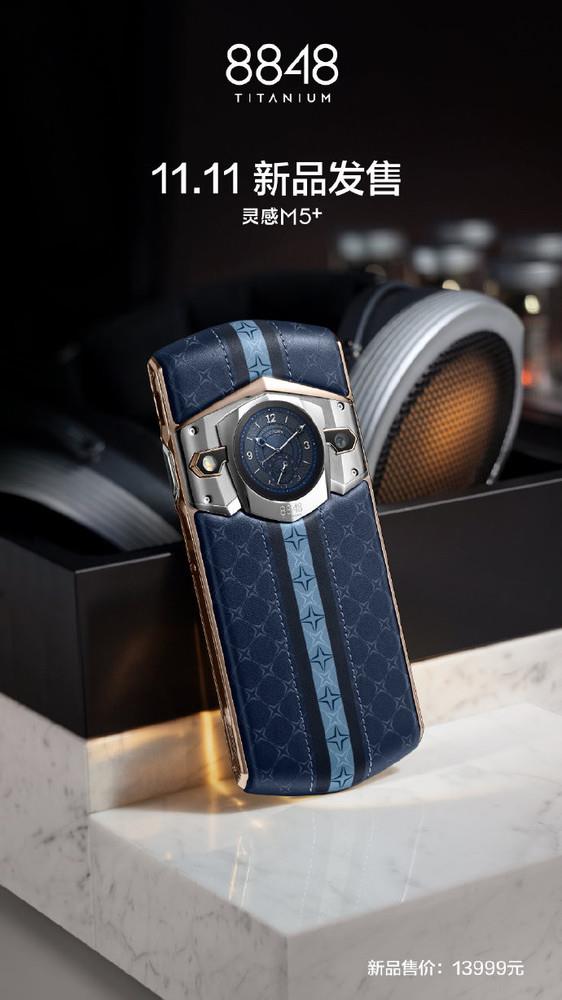 8848灵感m5 新品首发8848发微博宣布全新的8848灵感m5 来了,将于11月