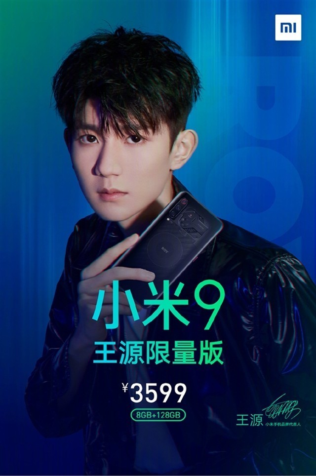 小米9王源限量版4月9日上市售价3599元
