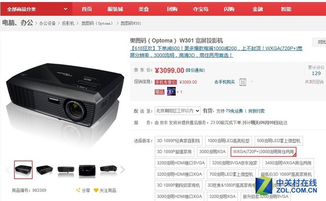 618大降价 京东商务投影最低价2000元